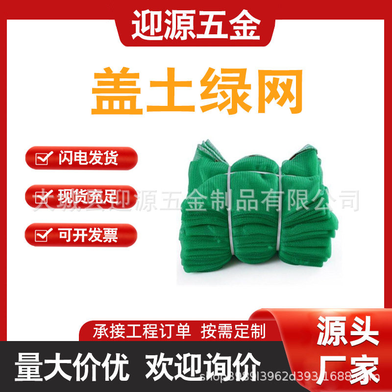遮阳遮阴绿网盖煤盖沙裸土密目网防尘环保绿化盖土网工地覆盖