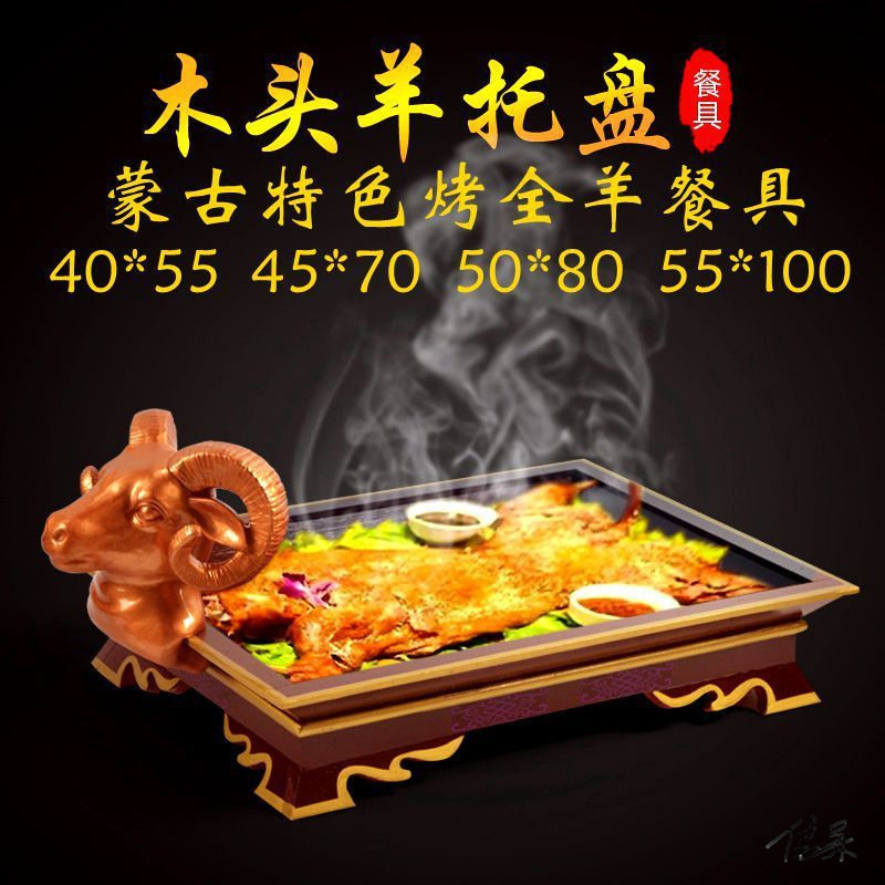 烤全羊托盘年会聚餐蒙古手扒牛羊肉肉食长方形木餐盘餐厅酒店用品