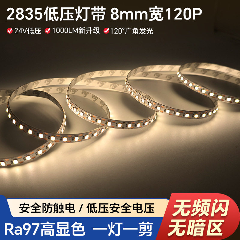 led低压2835柔性灯带家用酒店商场12V/24V120灯珠灯带条可调光