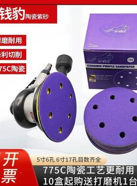 紫砂5寸孔干磨6砂漆6寸17孔汽车面打磨ZEV抛片光紫色砂纸