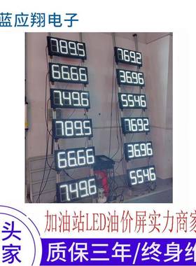 LED油牌10AME寸色8.88油价格显绿示屏室外防水价防8潮电子屏户外