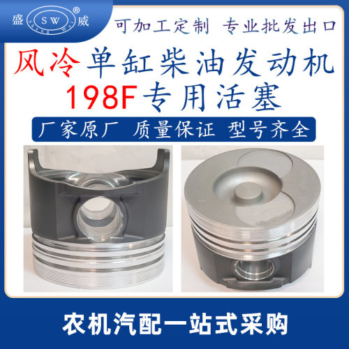 风冷单缸柴油发动机活塞198f风冷柴油机配件活塞总成跨境东南亚