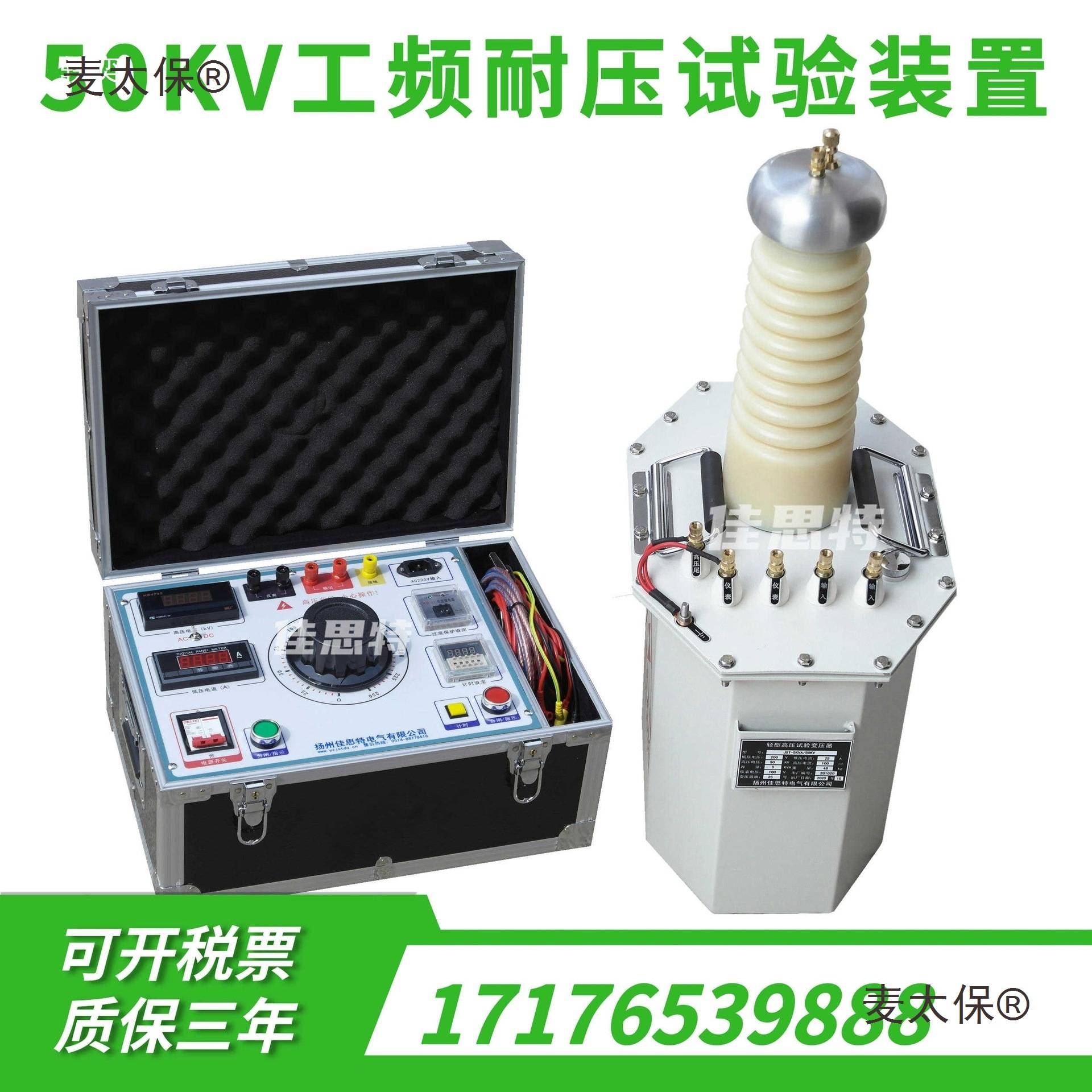 5KVA油浸式试验变压器50KV高压耐压仪交直流发生器工频耐压麦太保