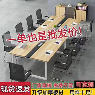 会长议桌桌拼接简约办公桌子组合办公室大小开型长会条无品牌/桌