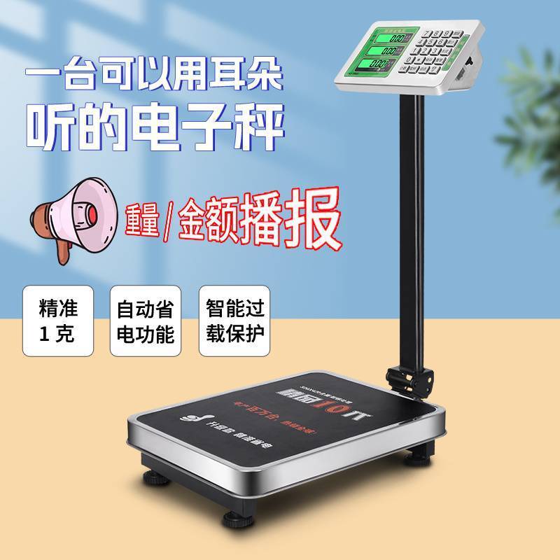 电子秤商用市斤称台秤语音小型公市斤称重做生意精准摆摊台称