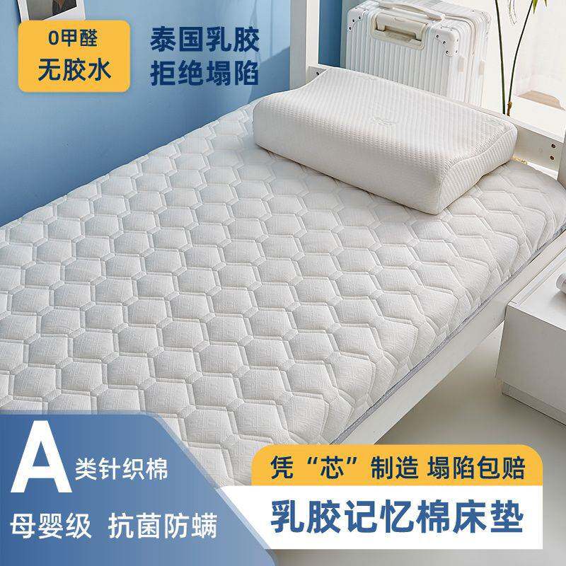 乳胶记忆棉床垫软垫家用加厚榻榻米铺底床垫子学生宿舍单人床褥厂