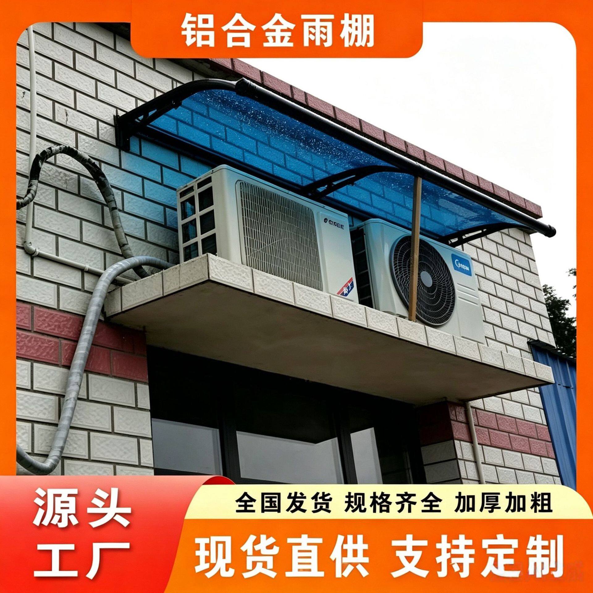 铝合金雨棚屋檐家用户外雨搭庭院门头阳台防飘雨挡板窗户遮阳雨篷
