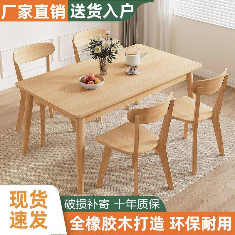 风实餐桌椅组合现代简见详情约小家用原木木色长方形型吃饭户桌子