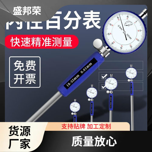 盛邦荣内经内径百分表筒一套缸尺缸表测量工具内缸圆量量表径千分
