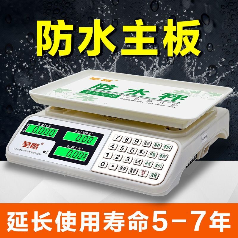 卖菜称菜计价秤30KG电子秤商用电子称重台秤厨房家用小型精准公斤