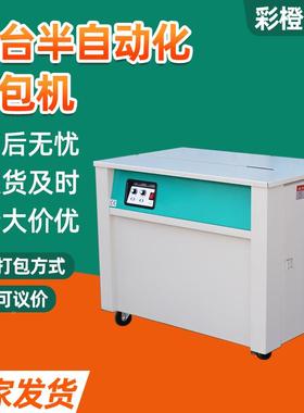 高ZLS台半自化打包电商快递动捆包机纸箱捆机扎pp带自动机化打包