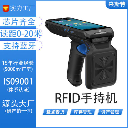 rfid超高频标签读写器rfid手持机NFC手持终端超高频远距离读写器