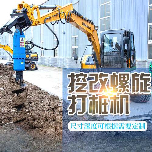挖改潜孔钻机挖机改螺旋钻机光伏地基电线杆打桩机凿岩挖坑打桩机