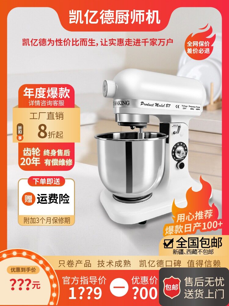 鲜奶机商用7L升和面机厨师机全自动揉面搅拌机电动打蛋奶盖奶油机