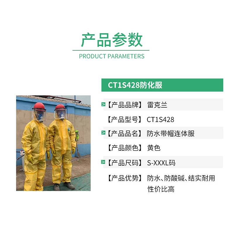 Lakeland雷克兰 CT1S428防化服 带帽连体衣防护服耐酸碱防喷溅服