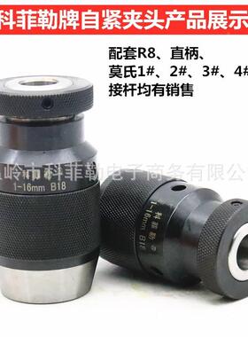 手电钻自夹头-116B18自锁紧夹头3-1紧重型1-136B16高密度自式钻夹