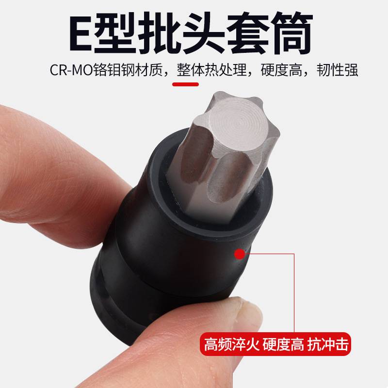 E型花六角套筒1/2大快速大飞棘轮扳手内六花套头花型E24套筒套装