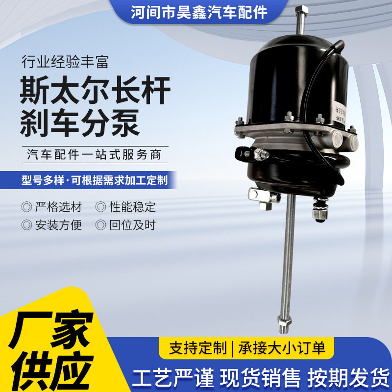 斯太尔长杆刹车分泵半挂车弹簧制动气室膜片式挂车后刹车分室