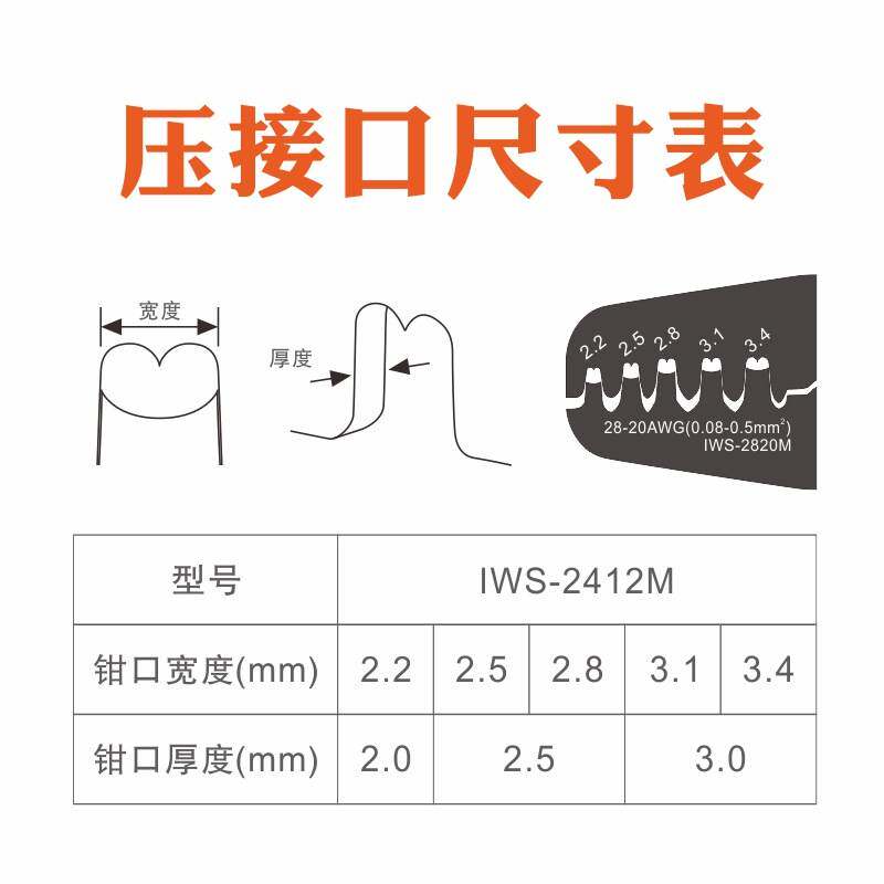 IWS-2412M压线钳 汽车插簧接线冷压端子压接钳插片连接器线束工具