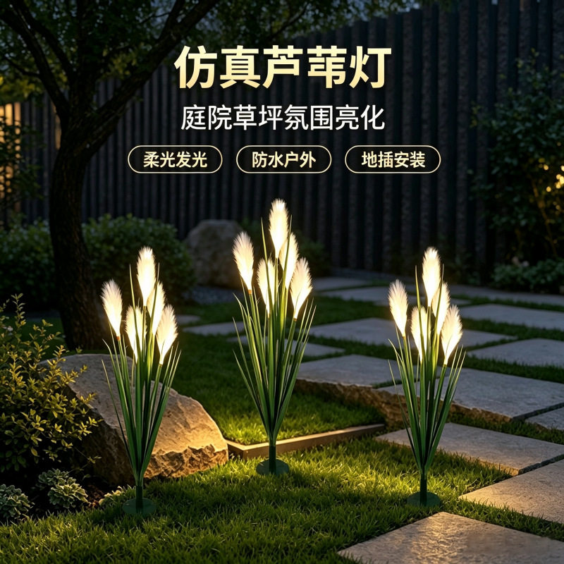 led太阳能芦苇灯户外防水景观庭院灯仿真发光植物草坪插地装饰灯
