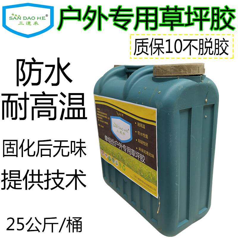 草坪耐高温地面胶室外无味水泥地胶屋顶假草坪皮地毯胶水防水胶