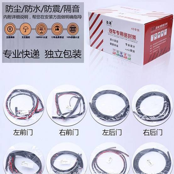 汽车通用改装加装隔音防尘条降噪橡胶密封条密封胶条汽车隔音条
