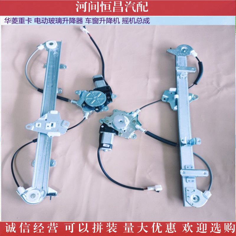 大运重卡N8N9华菱重卡电动玻璃升降器车窗升降机摇机总成