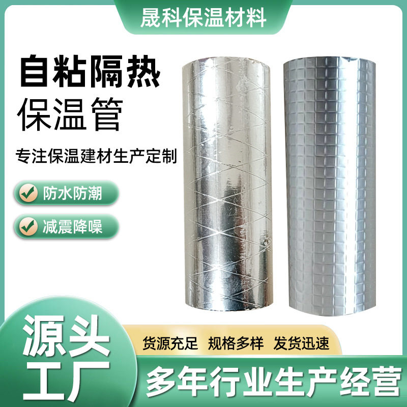 自粘隔热保温管阻燃隔音橡塑管太阳能管道保温管铝箔橡塑保温管