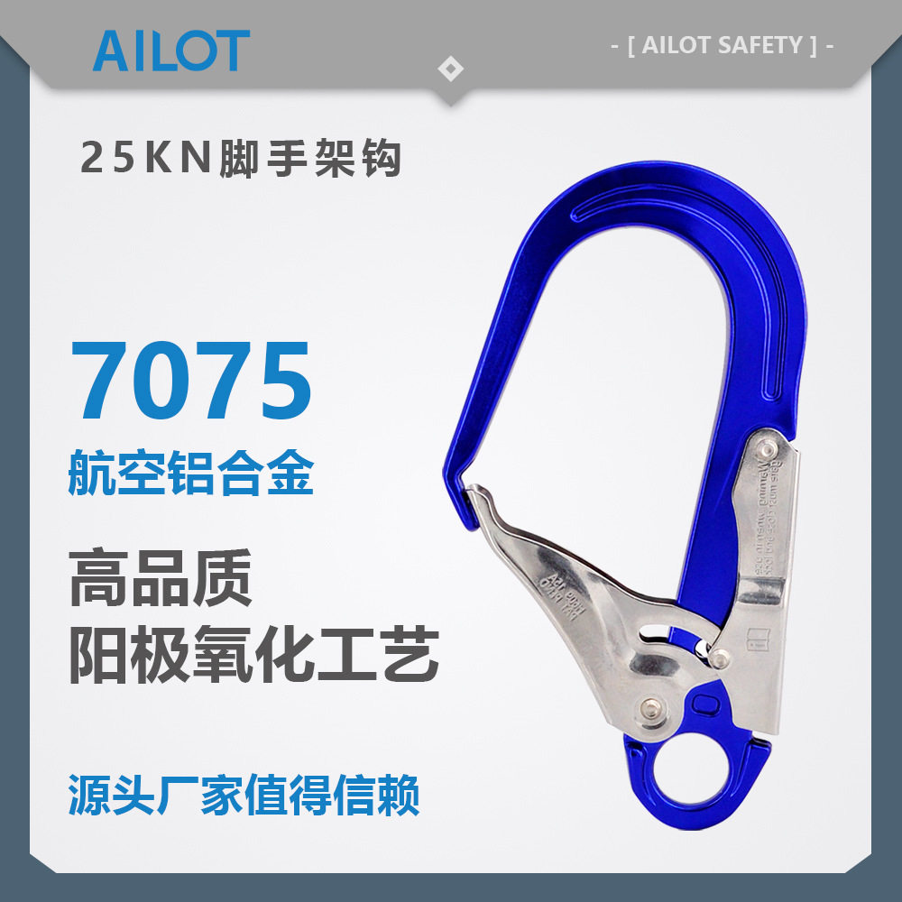 源头大厂7075航空铝大挂钩高空作业安全带钩防坠落保险大开口吊钩