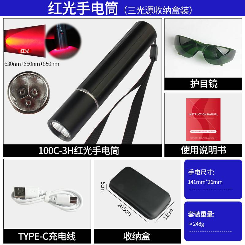 【精禹】红光可充电C口手电红外线3光源红光灯跨境热卖红光手电筒