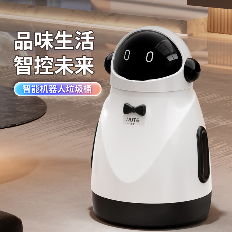 可移动智能感应机器人垃圾桶