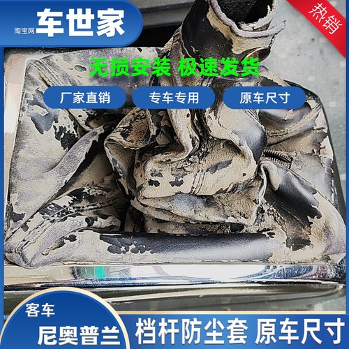 九同龙厂家直销尼奥普兰档杆套罩