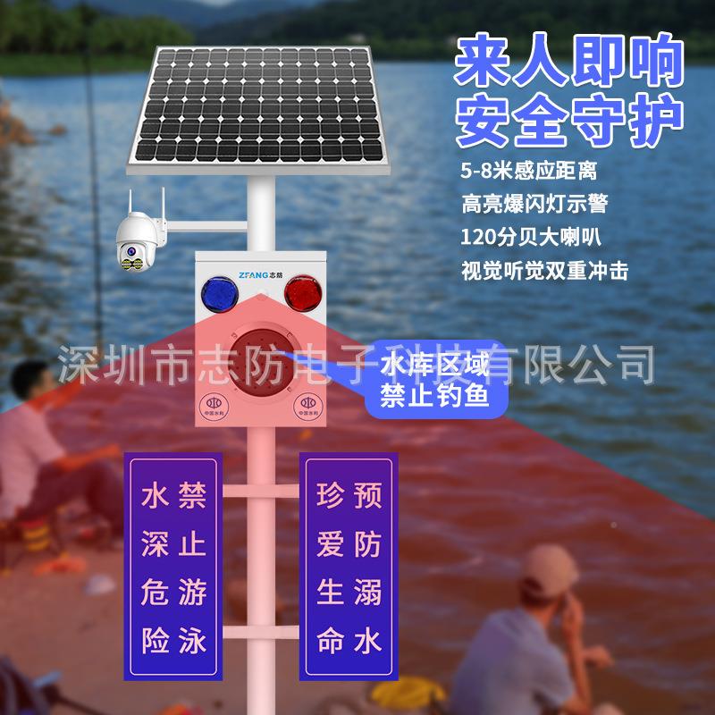 阳能太报器水库池塘量安警全人体红线外感语音应声ZF-SN10光一体
