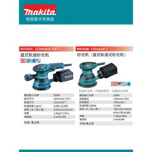BMakita牧田盘轨道砂光机BO式5041木工圆4盘DHF砂纸打磨抛光机M92