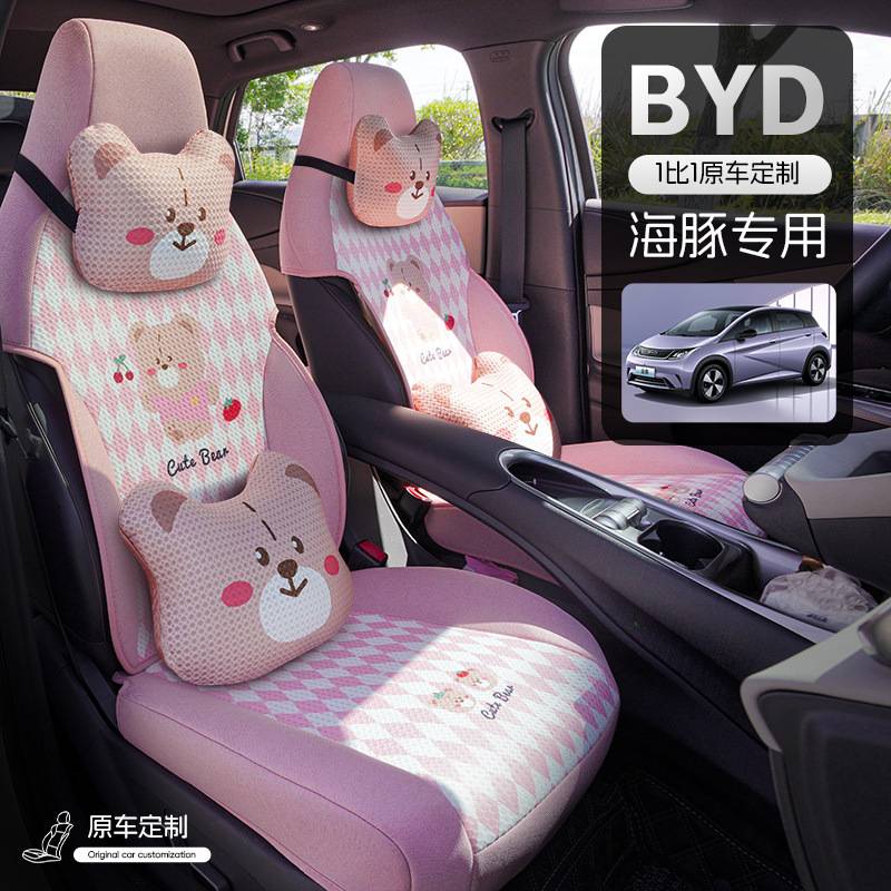 比亚迪海豚汽车坐垫专用座套座椅套半包四季通用荣耀版座位套卡通