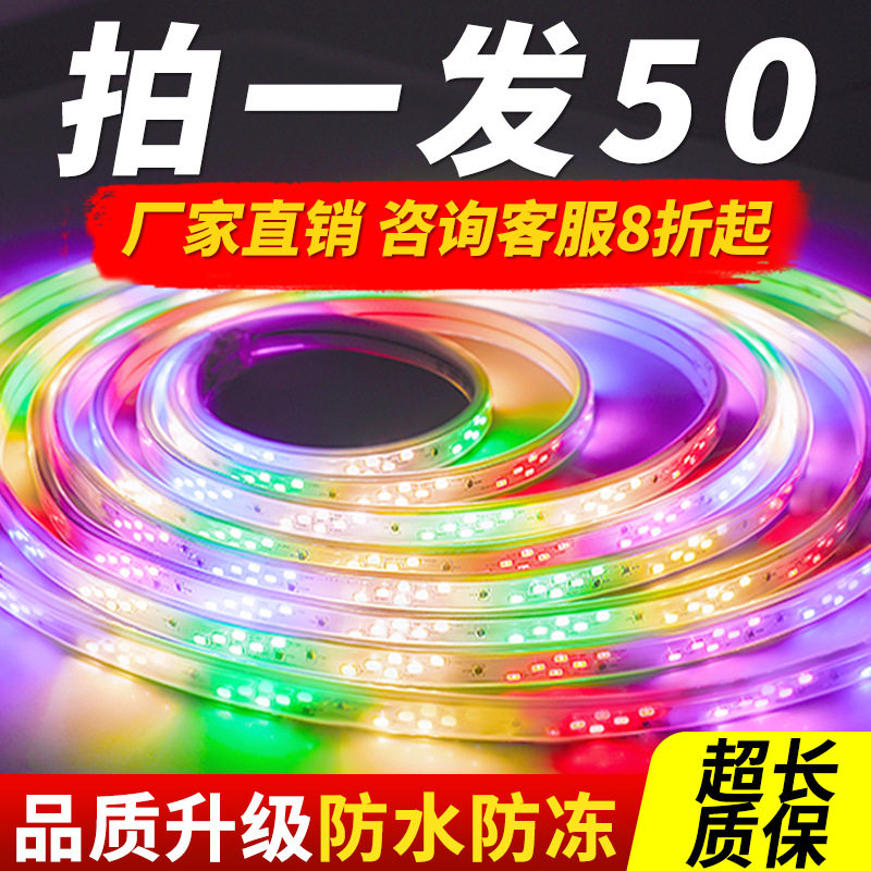七彩流光彩灯跑马灯流水灯带氛围灯彩色灯条带爆闪户外防水氛围灯