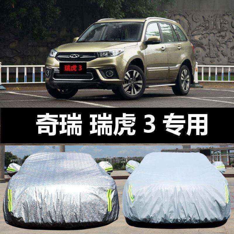 奇730瑞瑞虎3车衣车防晒防雨遮尘阳隔厚盖布汽车套外罩202热5款汽