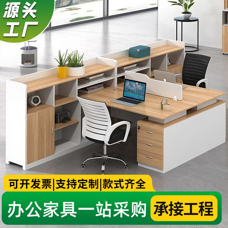 办公桌简约现代家具职员四人位员工财务高柜桌椅组合