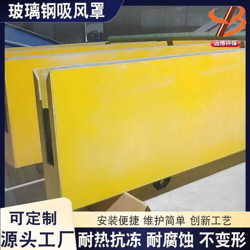 玻璃钢吸NHI风罩工业车间焊接废气罩排梁烟壳FR抽P阴极风罩