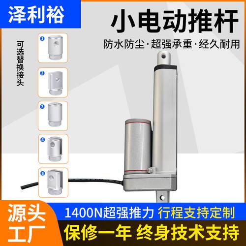 小电动推杆沙型发家具窗户用推小业杆级智工能电SJH动升降杆