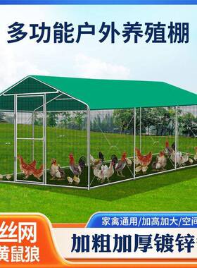 户鸡外棚OUS鸡笼子鸡鸭鸽笼家禽大型孔雀篷遮雨鸡舍搭建家养养殖
