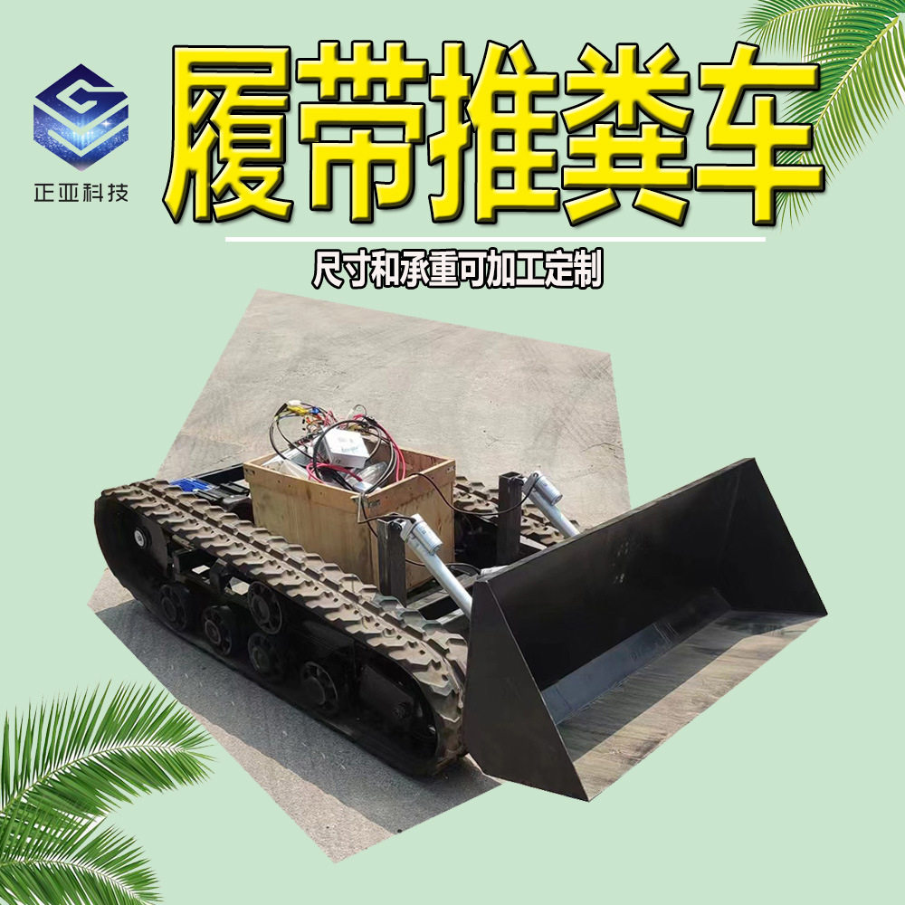 坦克式养殖场电动遥控推粪车承重半吨微型清粪车狭小空间行动自如