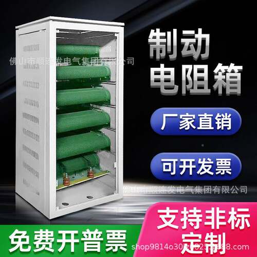 电大率波纹功刹车制动电阻箱载放电伺服电负机通用标准阻柜10KVBX