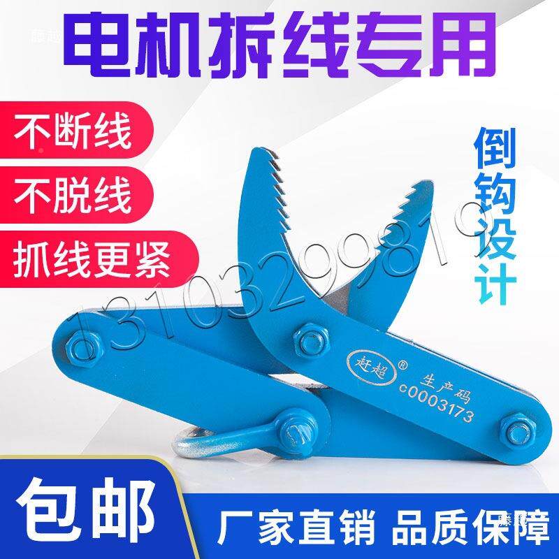 包型电机拉头拉漆线夹线子电机拔工具马达ALthyj#l拉线器拉线钳