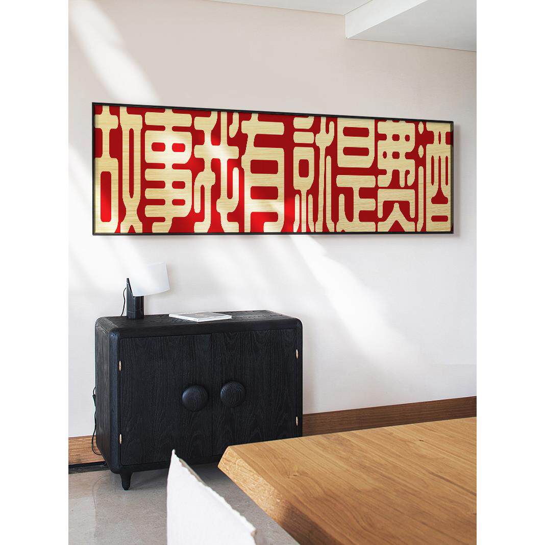 国潮创意文字喝文化饮酒饭馆夜宵烧酒吧开业装TEK饰画烤中国餐风