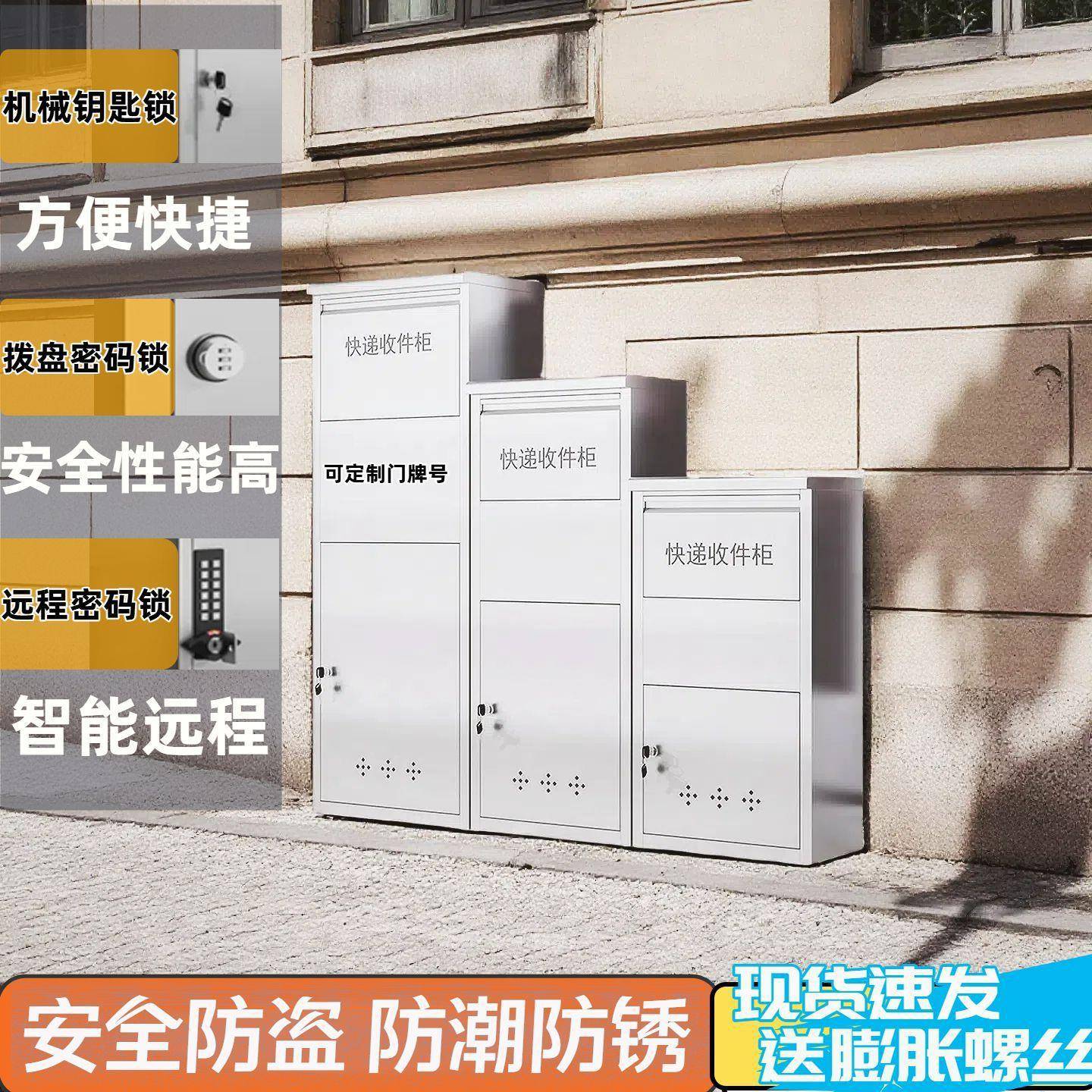 不锈钢快存递家用墅户防盗防潮不锈钢快外寄别柜私人包裹箱子智能