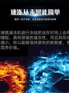 鲍海鱼参肉制品翅速冻机多功液CJV氮速冻柜鸡鸡爪急冻柜能设备