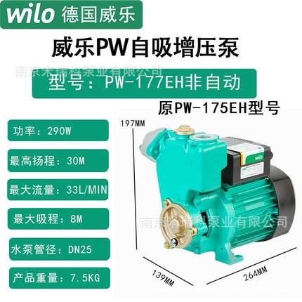 德国威动乐自吸泵家用增压全自7自吸抽水吸水泵PW-17/40ZNV5/20泵