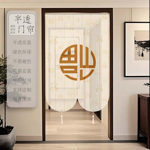 新中式高门帘隔断透门帘帘档家用半透明景卧室厨房孔卫生间免打布