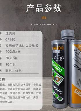 速蓝色400美奥P660双组份防水防火发C泡胶快发补高密材度膨胀型卷